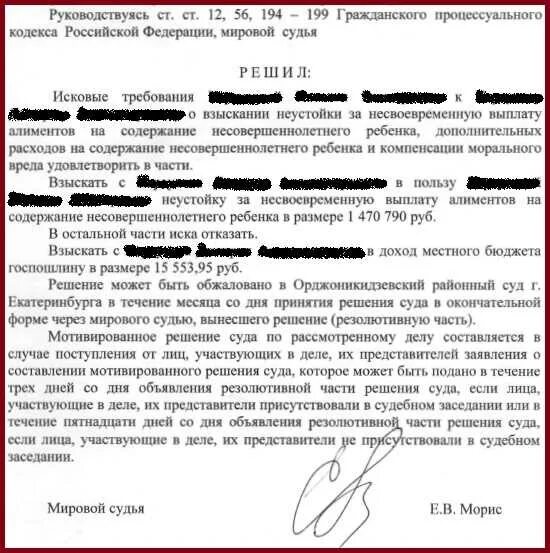 Порядок взыскания неустойки. Неустойка присужденная судом. Неустойка присужденная судом. Неустойка присужденная судом. Иск о взыскании неустойки по алиментам.