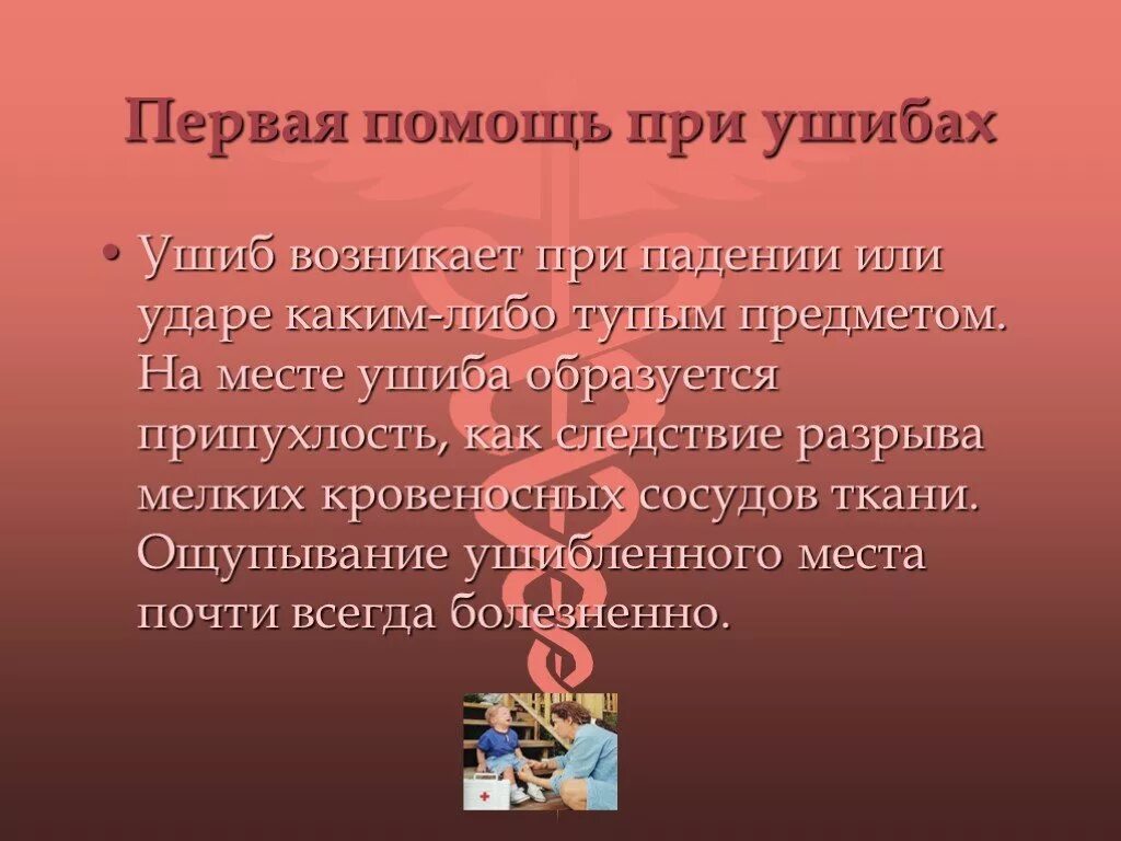 После ушиба образуется уплотнения. Первая помощь при ушибахах. первая помощь при упадке калия.