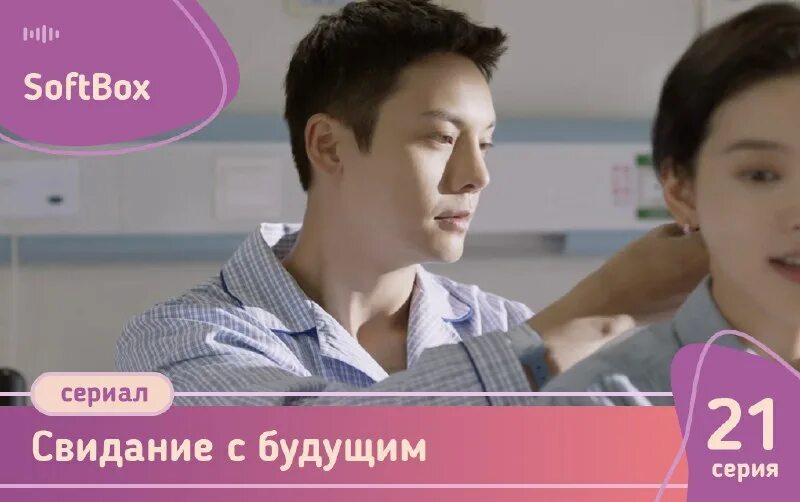 свидание с будущим дорама. ким шинхёк - "она была прекрасна". лакорн дорама русская озвучка. свидание с будущим дорама софтбокс. мой день лакорн.