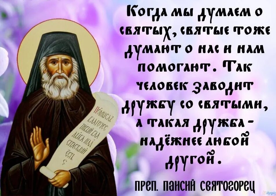 Мудрые высказывания святых. Цитаты святых. православные цитаты. высказывания святых отцов. изречения святых отцов.