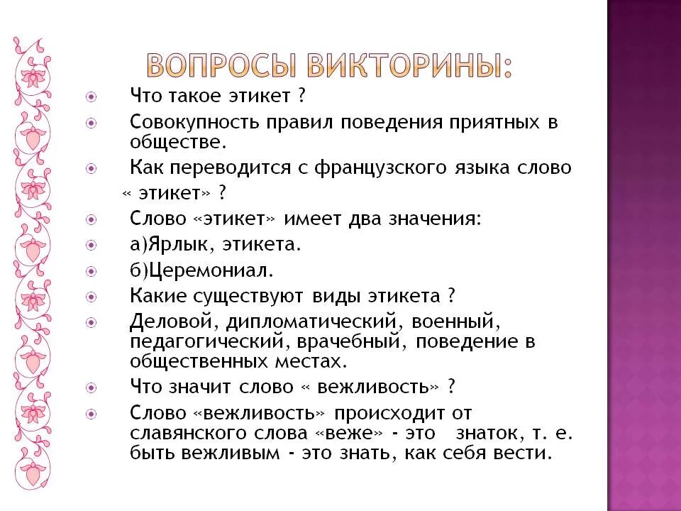 Вопросы для викторины. Вопросы для ви. Вопросы для викторин.