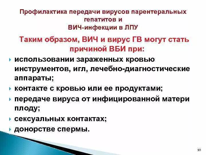 Лпу вирус. Лпу вирус