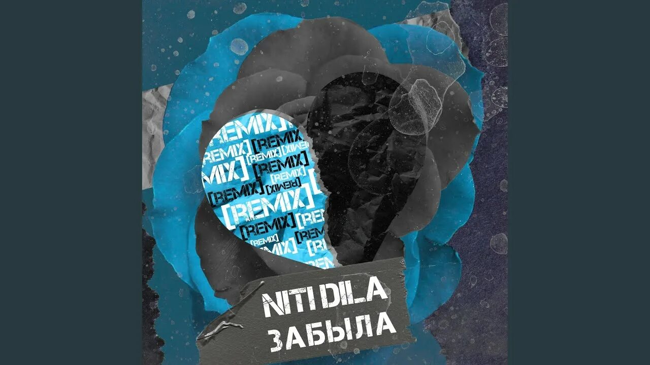 Niti May Dila Stellar. Забыла Niti May. Niti Dila забыла. Забыла ремикс Niti. Я разбила номер я тебя забыла