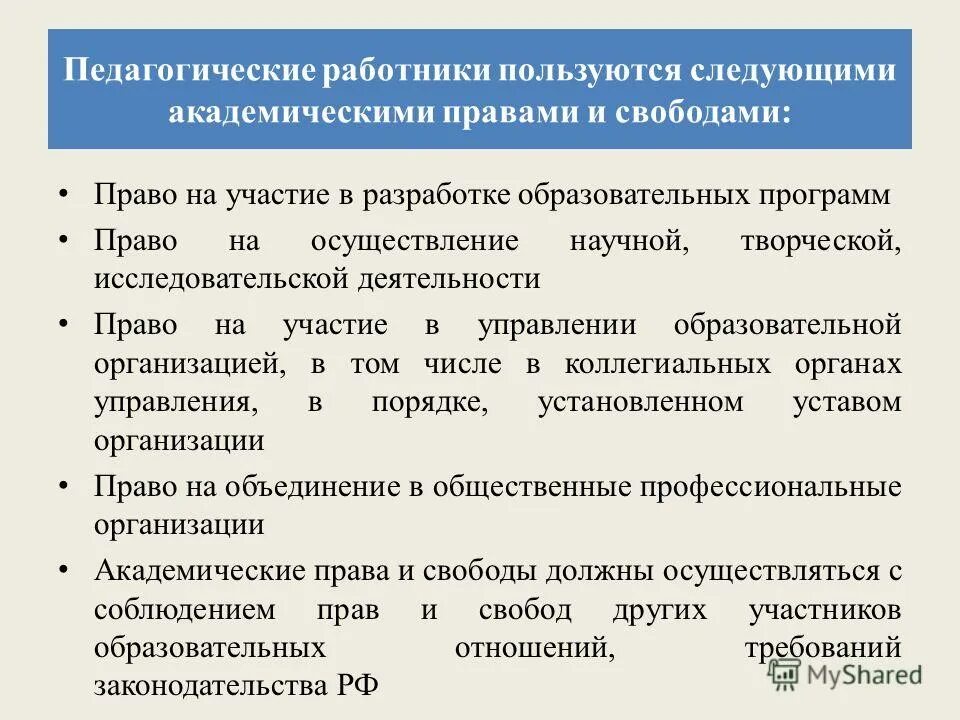 Участие работников в управлении образовательной организации. Участие работников в управлении образовательной организации. Управление в образовании осуществляется:. Участие работников в управлении образовательной организации. Советы обучающихся советы родителей профсоюзы работников это.