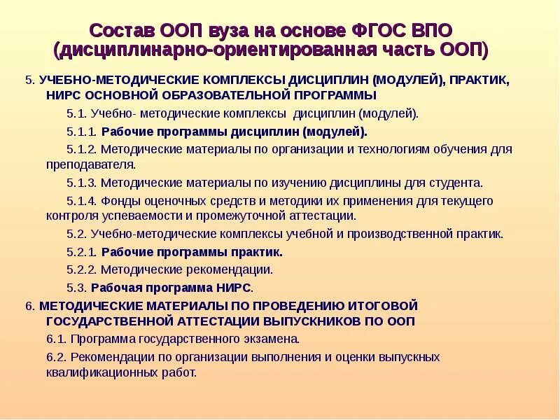 Категории основных профессиональных образовательных программ. Рабочие программы дисциплин и практик. фгос впо структура. методическая основа фгос. фгос учебная программа рабочая программа дисциплины.