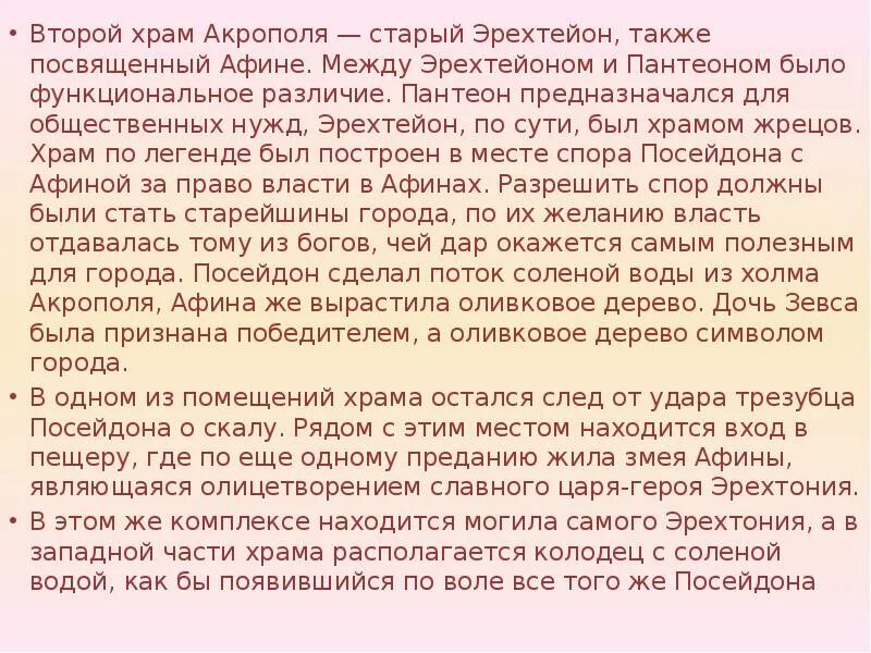 Мифы древней Греции спор Афины и Посейдона. Миф о споре Афины с Посейдоном. Сообщение о споре Афины с Посейдоном. Сообщение о мифе о споре Афины с Посейдоном. На том месте где согласно мифу спорили