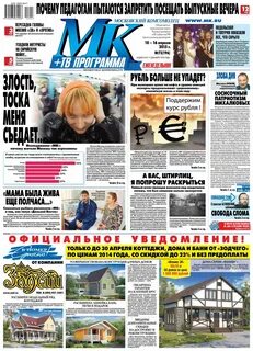 Мк комсомолец свежий номер
