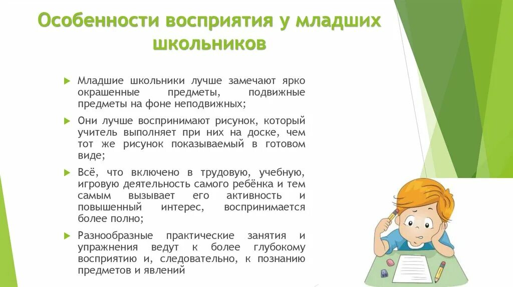 Психологическое развитие ребенка младшего школьного возраста. Характеристика восприятия младшего школьника. особенности восприятия детей младшего школьного возраста. психология детей младшего школьного возраста. составление психологического портрета младшего школьника.