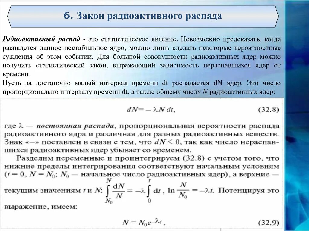 При распаде ядра выделяется. Явление радиоактивного распада. Процесс радиоактивного распада. Распад нестабильных ядер. Какими способами можно ускорить радиоактивный распад.