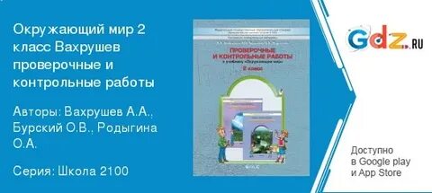 Здоровье и безопасность окружающий мир проверочная работа