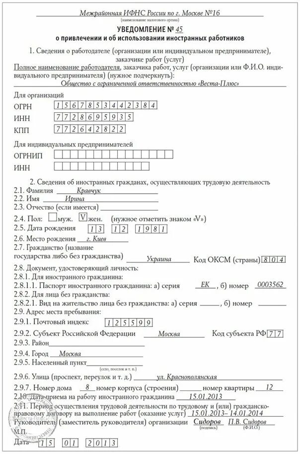 Уведомление о приеме мигрантов. Уведомление о приеме на работу иностранного работника. Уведомление о привлечении иностранного гражданина на работу. Уведомление в налоговую о приеме на работу иностранного гражданина. Уведомление о привлечении и об использовании иностранных работников..