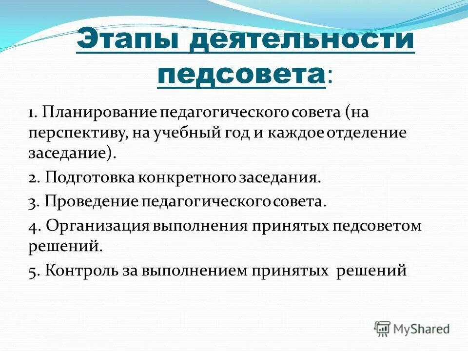 педагогические советы можно условно разделить по видам. период заседания педагогического совета. организация работы педагогического совета. педагогические рекомендации. цель работы педагогического совета.