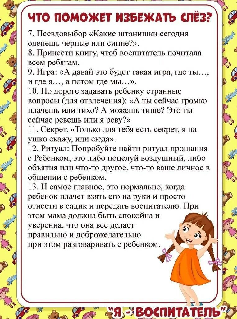 Как уговорить ребенка идти. Консультация для родителей если ребенок не хочет в садик. консультация для родителей если ребенок не хочет идти в детский сад. консультация для родителей если ребенок не хочет ходить в детский сад. советы родителям в детском саду.