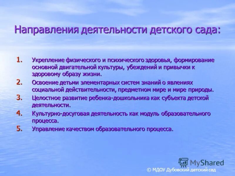 Направления работы детского сада. Направления работы в ДОУ. Основные направления деятельности детского сада. Направления работы дошкольного образовательного учреждения.