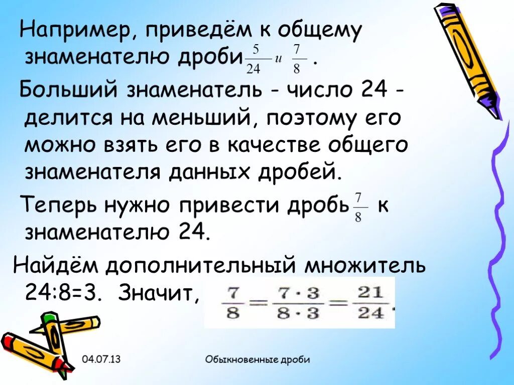 Как найти общий знаменатель у дробей. КПК найти общий знаменатель. Как найти общий знамен. Какнайтм общий знаменатель.