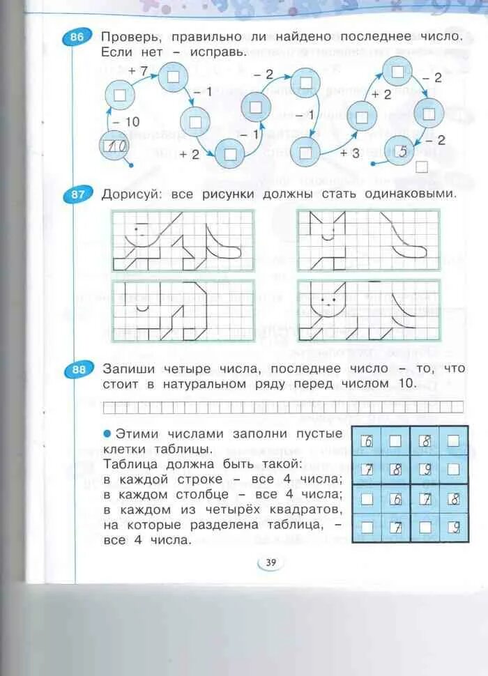 Математика рабочая тетрадь 1 бененсон. Бененсон математика 1 класс рабочая тетрадь. Бененсон Итина математика 1 класс рабочая тетрадь. Математика 1 класс рабочая тетрадь. Бененсон математика 1 класс рабочая тетрадь 1 часть.