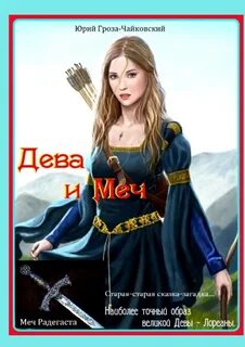 Книга девы