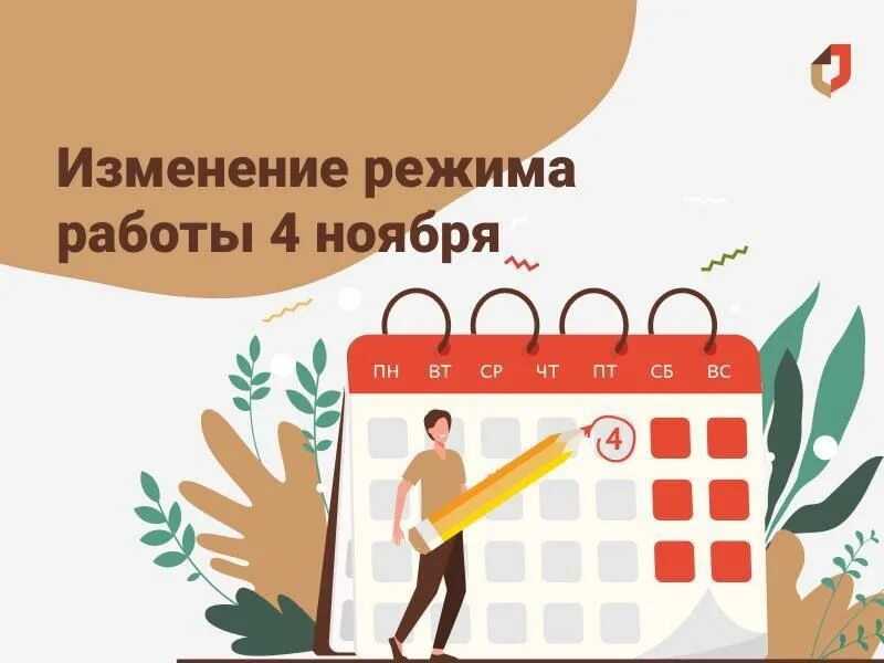 Работаем в ноябре 2019