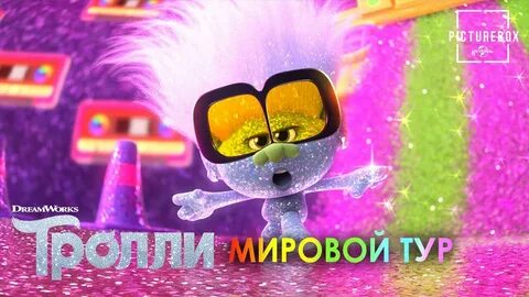 Trolls world tour