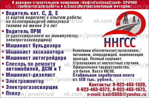 Работа в томске сварщиком от прямых работодателей. Вахтовый метод работы. Работа вахтой. Дорожно-строительное предприятие вахта. Организации работающие вахтовым методом.