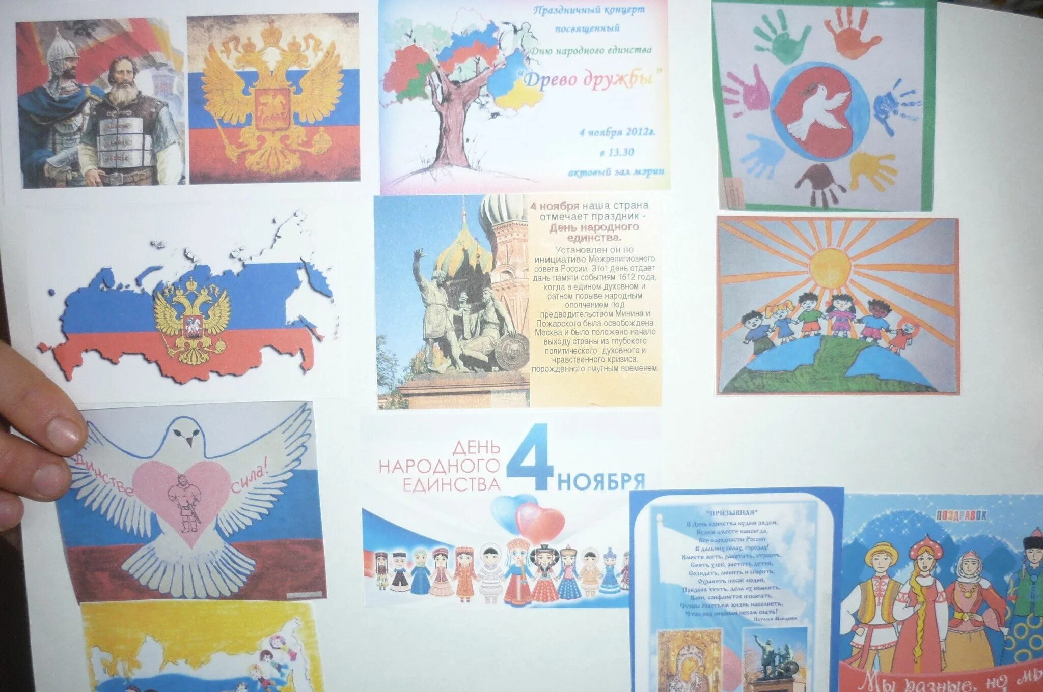 Народное единство проекты. День народного единства плакат. рисунки на 4 ноября день народного единства. плакат на тему день россии. плакат на тему единство.