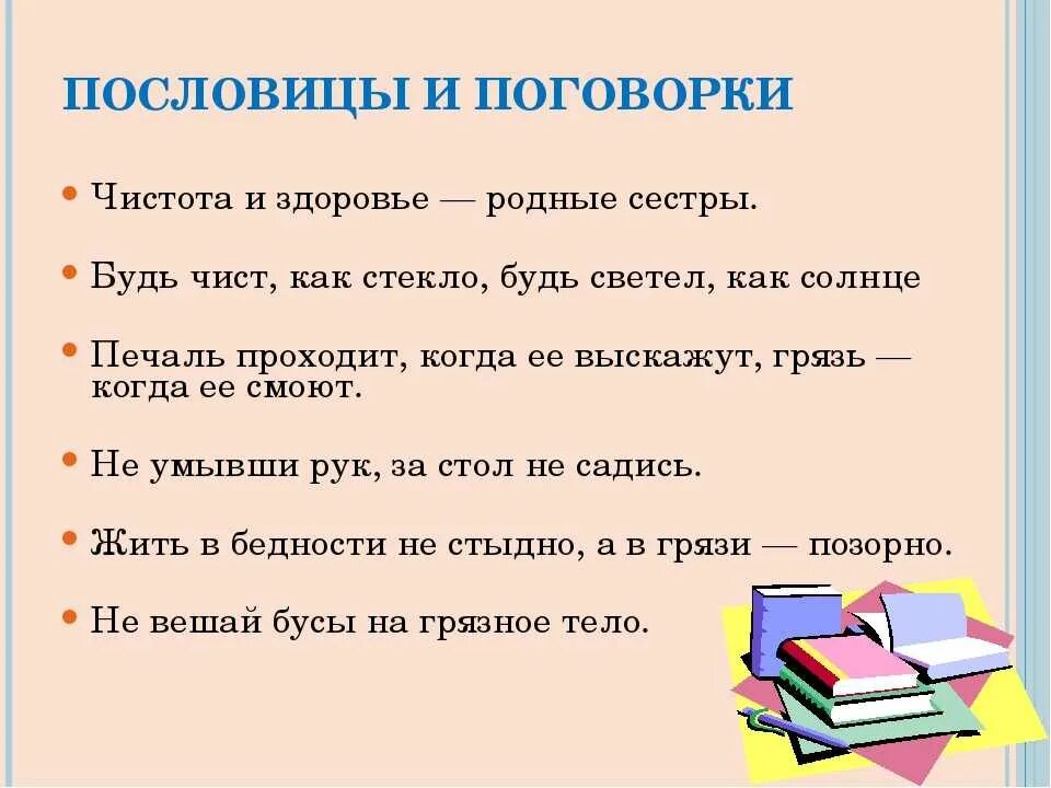 Стихотворение подобрать пословицы