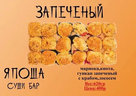 Япоша меню