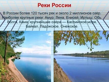 4 крупные реки и озера