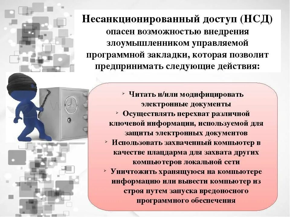 Несанкционированное блокирование