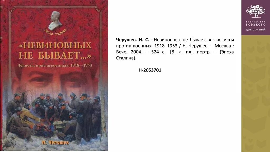 Книга боевой 1918. Открытка бывших Чекистов не бывает. Бывших Чекистов не бывает. Чекисты бывшими не бывают. Сталин против Чекистов.