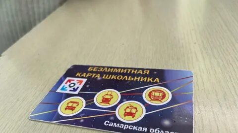 Самарская транспортная карта