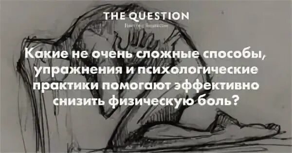 Как ничего не чувствовать эмоции. Как перестать чувствовать боль. как не чувствовать эмоций. как перестать испытывать эмоции. как не чувствовать удары.