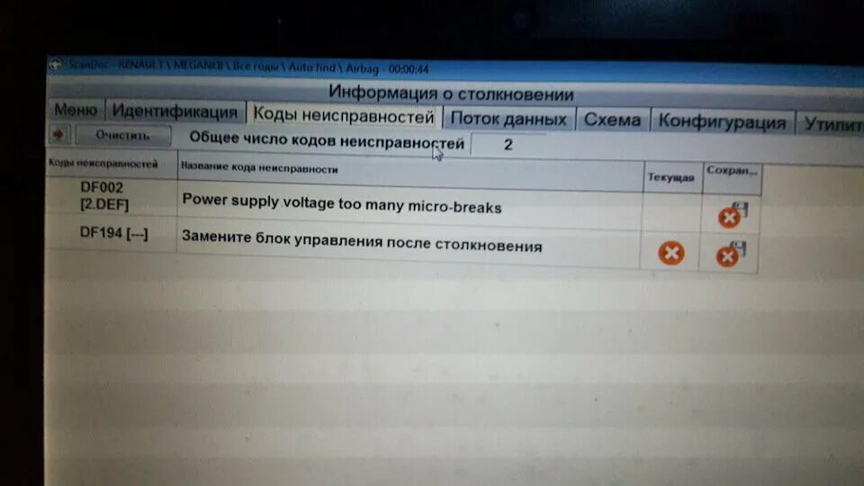 Ошибка 40802 4. Ошибка airbag. коды ошибок srs renault.