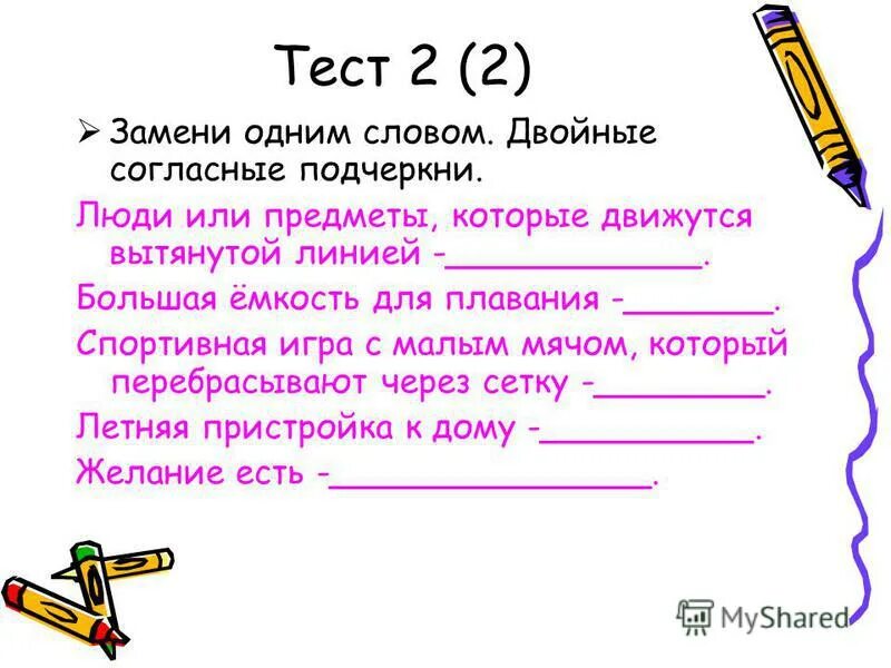 Презентация удвоенные согласные