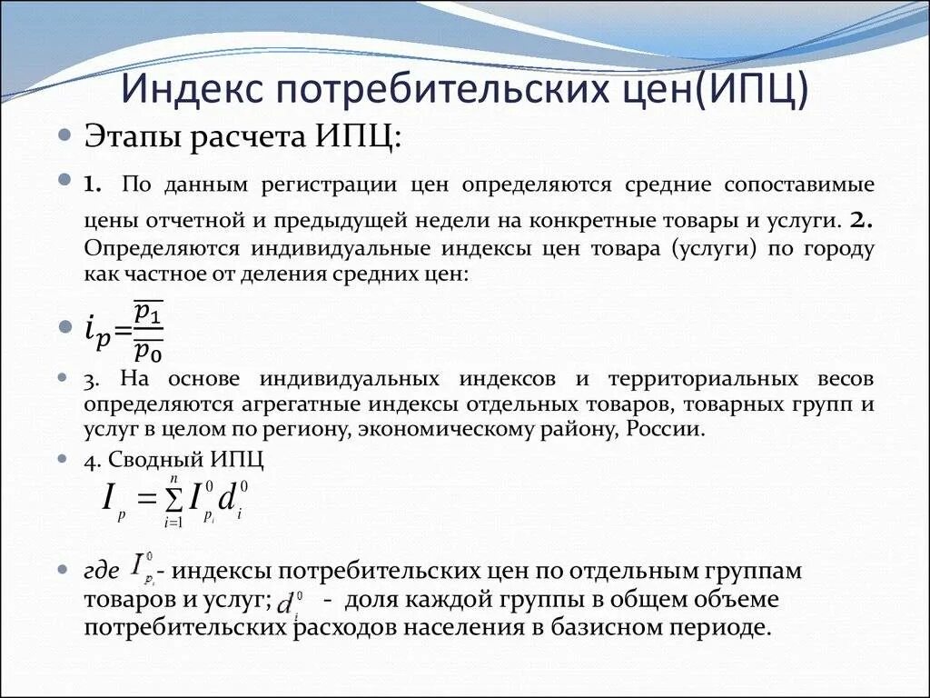 Индекс услуг. Как рассчитывается ипц. ипц формула расчета. индекс потребительских цен рассчитывается. индекспотребитеьскихцен.