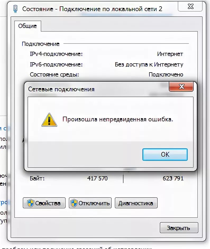 Произошла непредвиденная ошибка. Сетевые подключения произошла непредвиденная ошибка. Ошибка подключения кабеля. Ошибки в локальной сети.