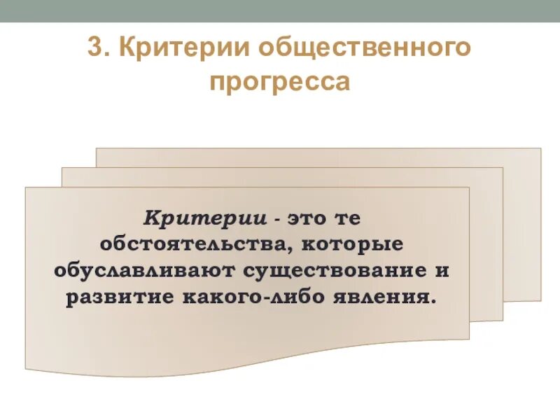 Критерии общественного мнения. Критериями общественного мнения могут быть. Критерии общественного прогресса. Каковы критерии общественного мнения.