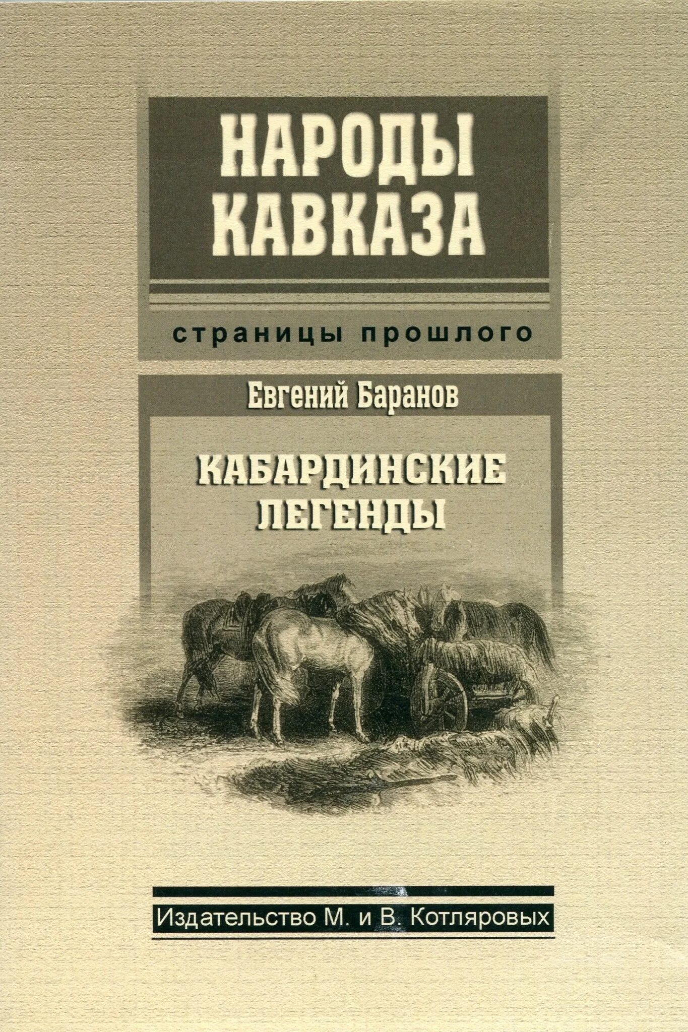 Кабардинские книги. Книга Кавказ. Народы Кавказа книга. Название кабардинских книг. Книга про кавказских отшельниках.