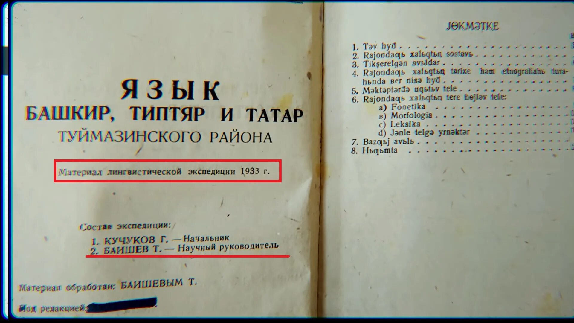 Башкирские диалекты. Северо-западный диалект башкирского языка. диалекты башкирского языка. северо восточный диалект башкирского языка. диалекты башкирского языка примеры.