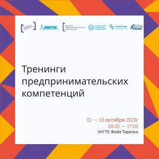 Тренинги предпринимательских компетенций мфти
