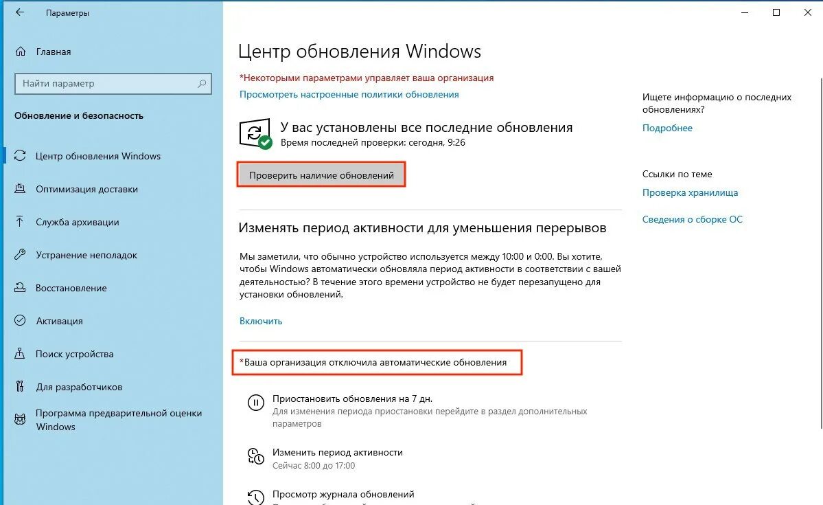 Как заблокировать обновления windows 10. Аппаратное ускорение windows 10. как отключить аппаратное ускорение в windows 10. обновление windows 10. организация отключила автоматические обновления.