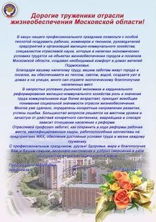 Поздравления с днем жкх в прозе официальное