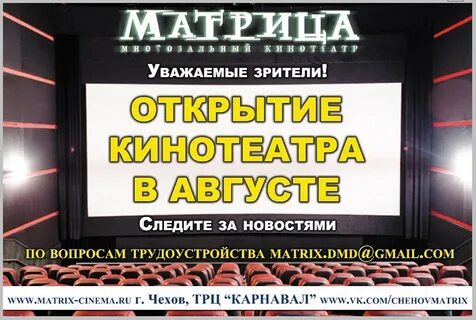 Расписание кинотеатра чехов карнавал матрица