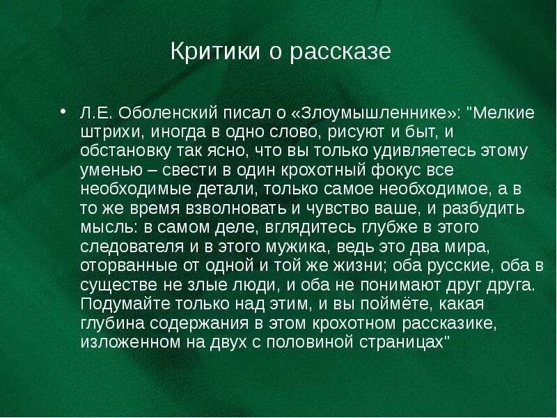 Проблематика рассказа критики. Критики кратко. Рассказ критики. Пересказ рассказа злоумышленник. Критики краткое содержание.