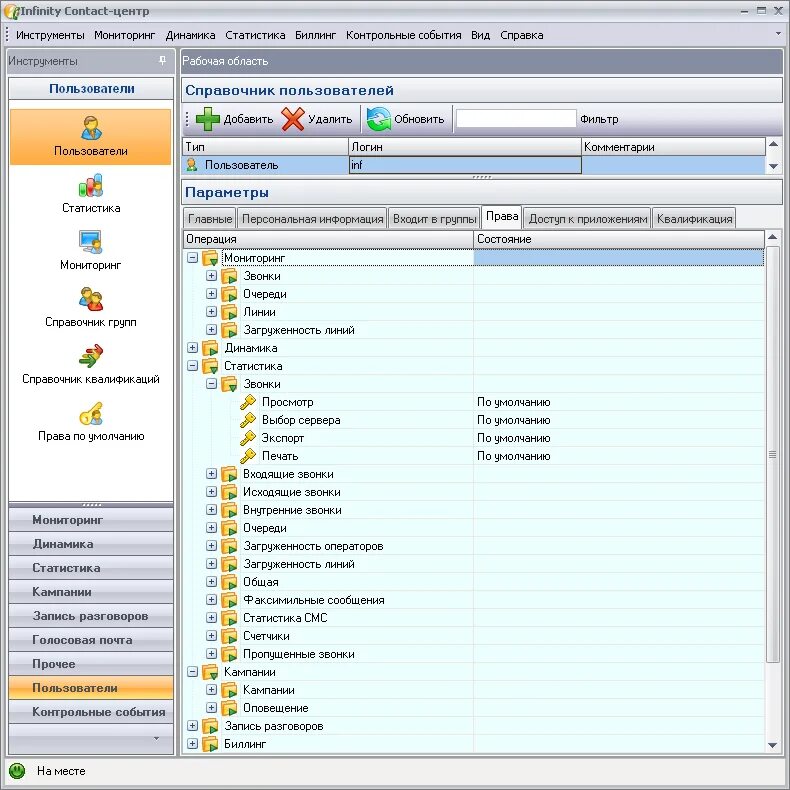 Интерфейс оператора колл центра. Программа оператора колл центра. Приложение для колл центра. Интерфейс оператора колл центра. Программа для колл центра.