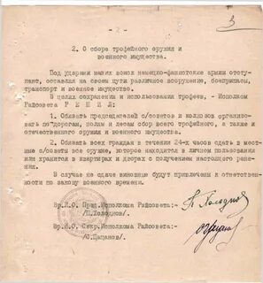 Протоколы исполнительных комитетов