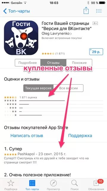 Приложение кто заходит на твою страницу. Гости вк. программа гости в вк. приложение мои гости в контакте. приложения для отслежки гостей в вк.