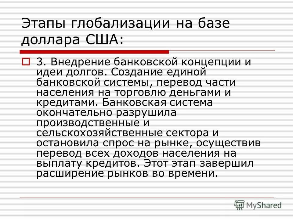 Фазы глобализации. Этапы мировой глобализации. Основные этапы глобализации. Этапы мировой глобализации. Этапы глобализации.