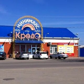 Кредо армавир