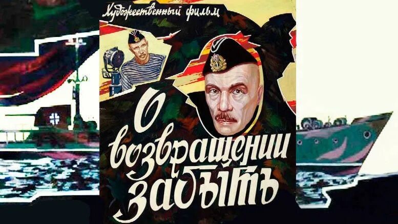 О возвращении забыть (1985). Возвращение забытых. Возвращение забытых. О возвращении забыть. Возвращение забытых.